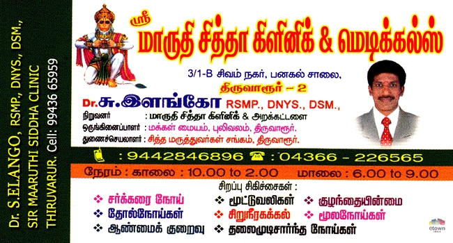 Sri Maaruthi Siddha And Ayurvedic Clinic